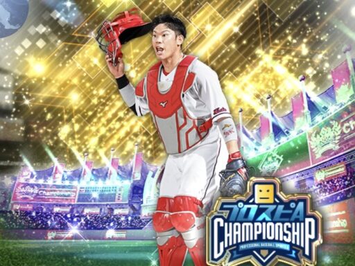 坂倉将吾（2024 series2 スピチャン）のステータス/特殊能力