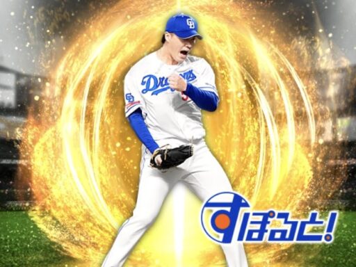 齋藤綱記（2024 series2 すぽると！）のステータス/特殊能力