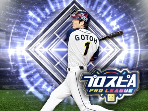 後藤光尊（2024 series2 スピリーグ監督）のステータス/特殊能力