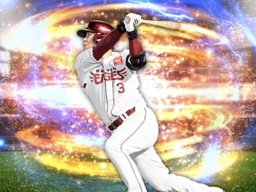 浅村栄斗（2024 series2 三塁手）のステータス/特殊能力