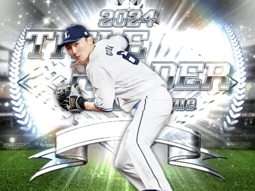 源田壮亮（2024 series2 B9&TH第1弾）のステータス/特殊能力