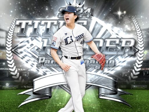 今井達也（2024 series2 B9&TH第2弾）のステータス/特殊能力