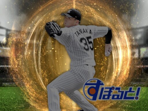 田中晴也（2024 series2 すぽると！）のステータス/特殊能力