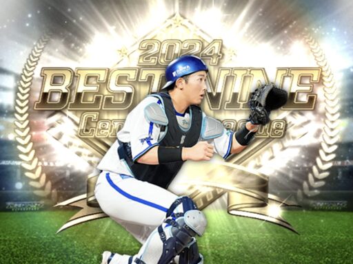 山本祐大（2024 series2 B9&TH第3弾）のステータス/特殊能力