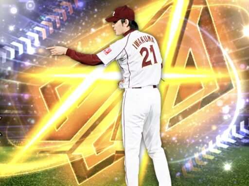 岩隈久志（2025 series1 松井秀喜セレクション）のステータス/特殊能力