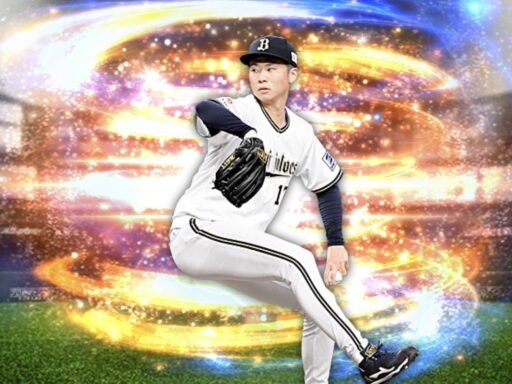 曽谷龍平（2024 series2 先発④）のステータス/特殊能力