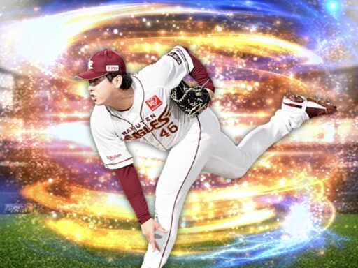 藤平尚真（2024 series2 中継ぎ⑤）のステータス/特殊能力