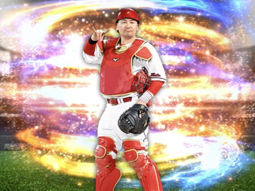 會澤翼（2024 series2 捕手②）のステータス/特殊能力