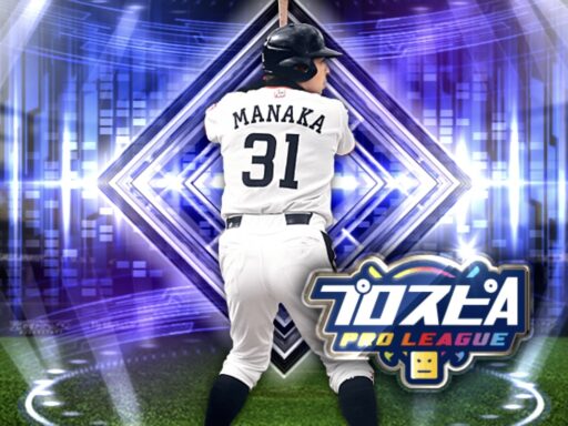 真中満（2025 series2 スピリーグ監督）のステータス/特殊能力