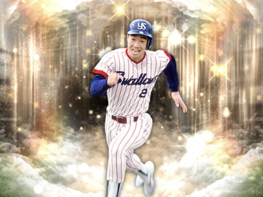 飯田哲也（2025 series2 OB第2弾）のステータス/特殊能力