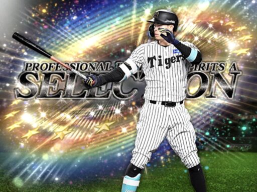 佐藤輝明（2025 series1 セレクション第1弾）のステータス/特殊能力