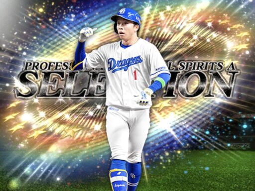 岡林勇希（2025 series1 セレクション第1弾）のステータス/特殊能力