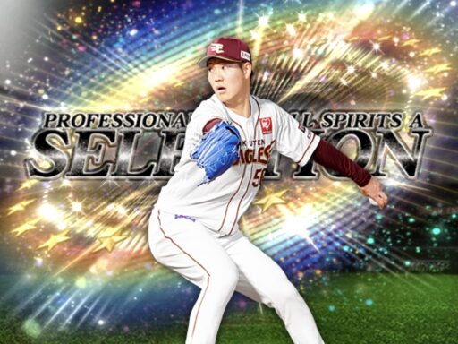 鈴木翔天（2025 series1 セレクション第1弾）のステータス/特殊能力