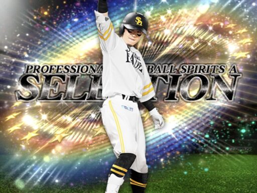 牧原大成（2025 series1 セレクション第2弾）のステータス/特殊能力