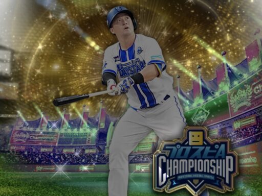 牧秀悟（2025 series2 プロスピAチャンピオンシップ）のステータス/特殊能力