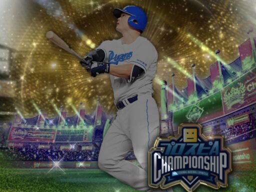 細川成也（2025 series2 プロスピAチャンピオンシップ）のステータス/特殊能力