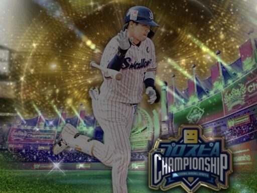 山田哲人（2025 series2 プロスピAチャンピオンシップ）のステータス/特殊能力