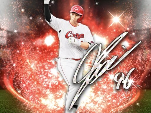 中村奨成（2025 series2 アニバーサリー第1弾）のステータス/特殊能力