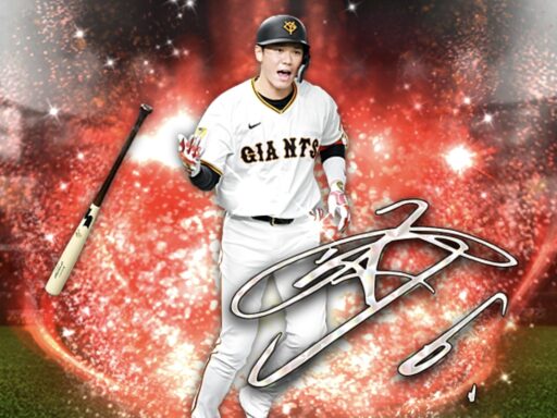 坂本勇人（2025 series2 アニバーサリー第2弾）のステータス/特殊能力