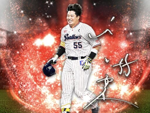 村上宗隆（2025 series2 アニバーサリー第2弾）のステータス/特殊能力